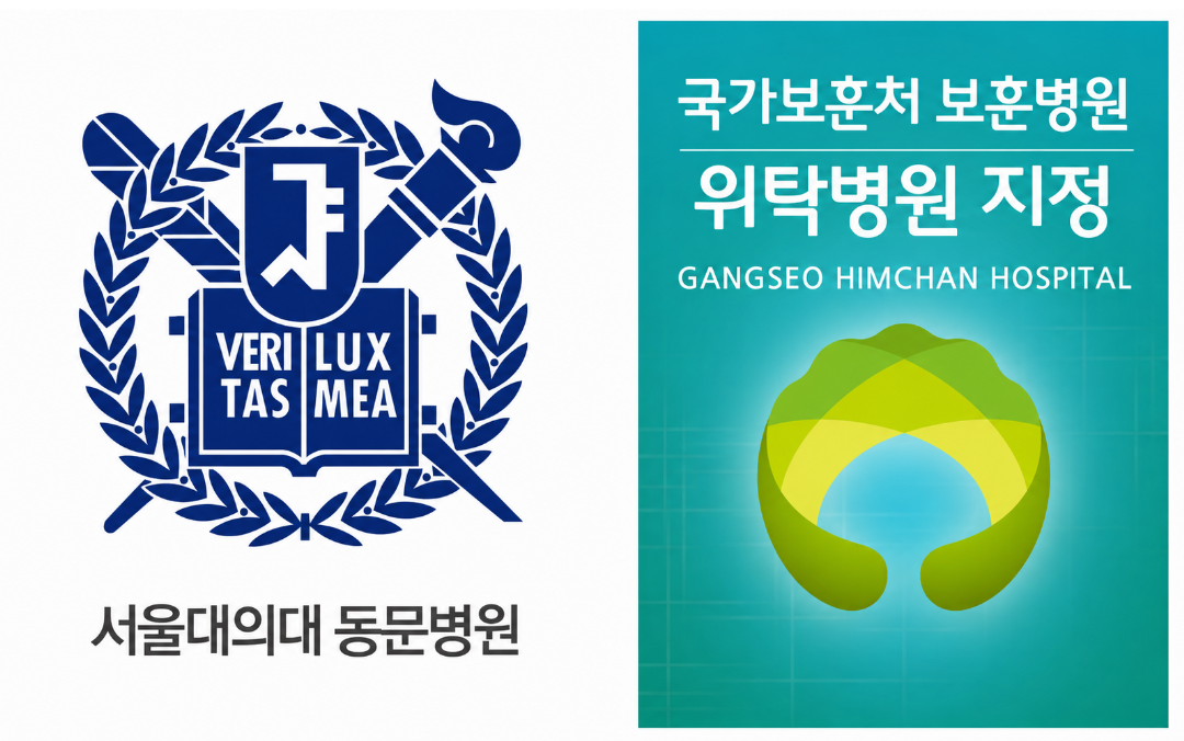 국가보훈처 보훈병원 위탁병원 지정 및 서울대학교 동문병원
